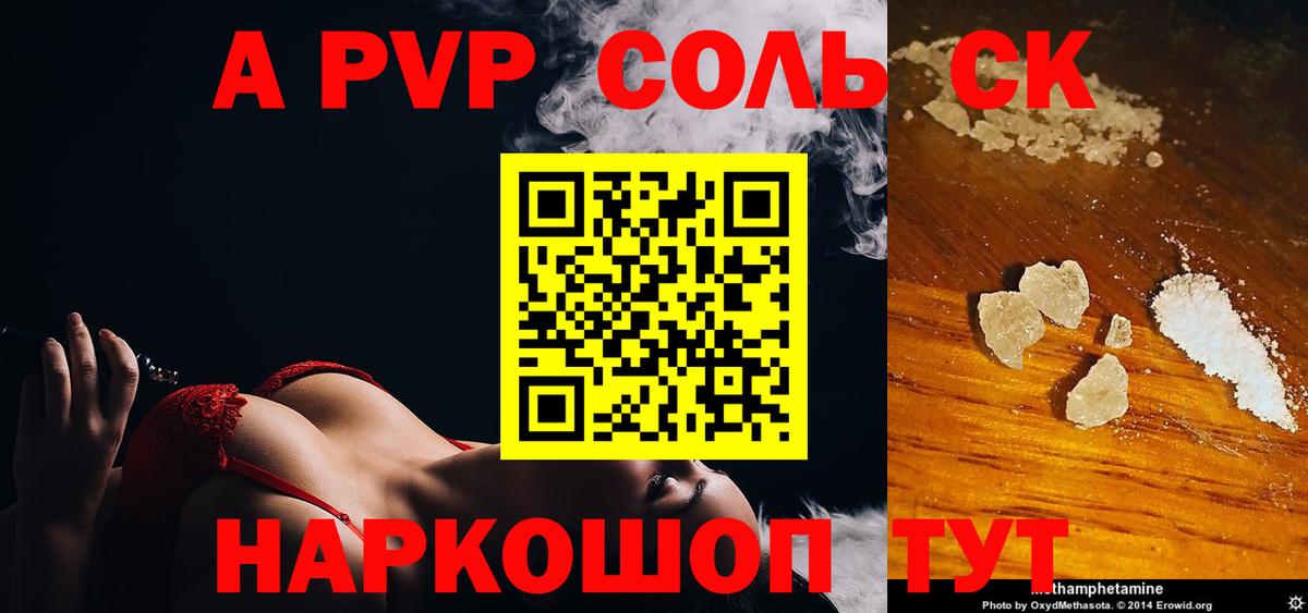 A-PVP крисы CK Каменск-Шахтинский