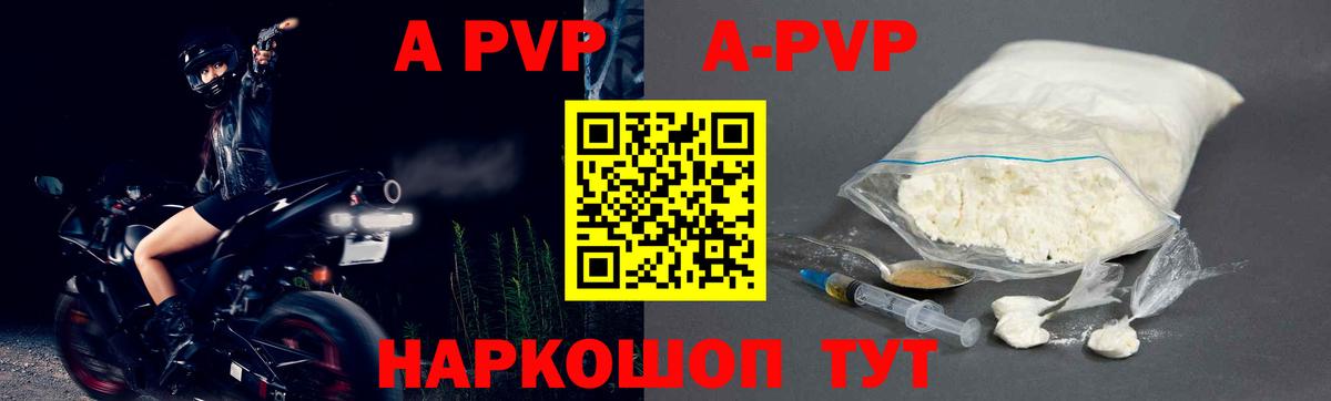 A PVP мука  купить   A-PVP VHQ  Вход с VPN  A PVP  Каменск-Шахтинский  A PVP Crystall 