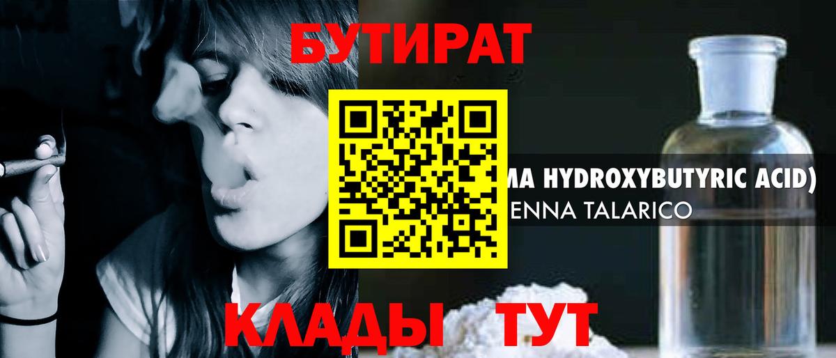 БУТИРАТ  Вход с VPN  Каменск-Шахтинский  Бутират 99% 