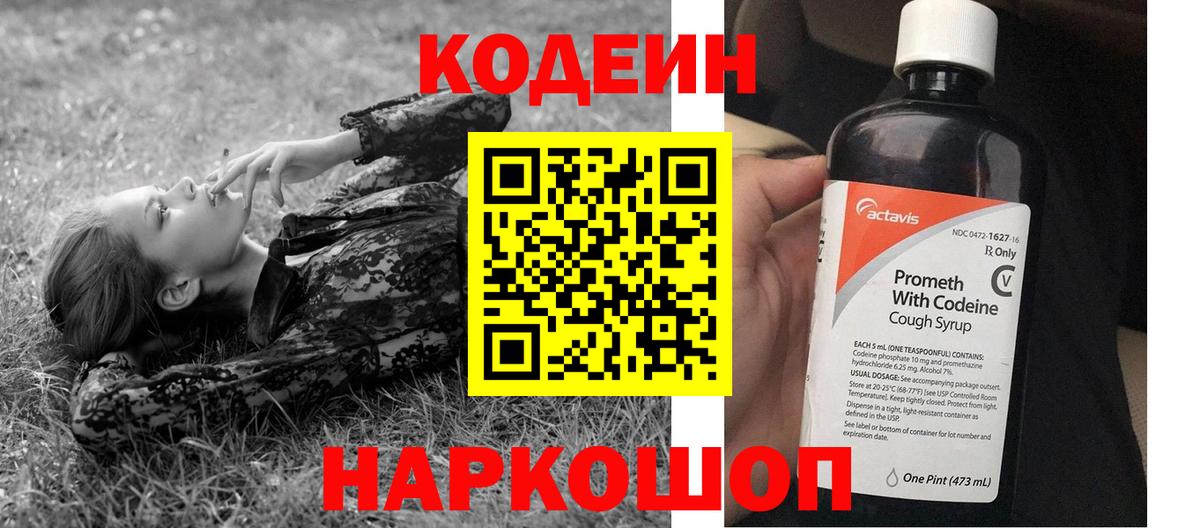 цены   Кодеиновый сироп Lean Purple Drank  Каменск-Шахтинский  Вход с VPN  Кодеин напиток Lean (лин) 