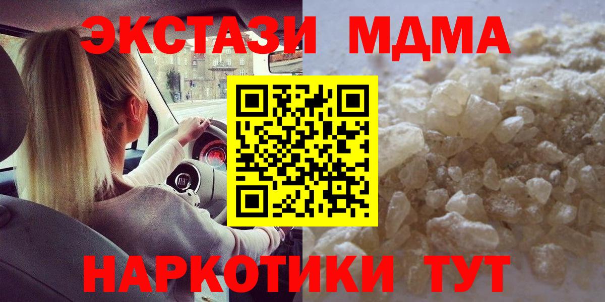МДМА молли  Вход с VPN  MDMA Molly  МДМА  Каменск-Шахтинский 