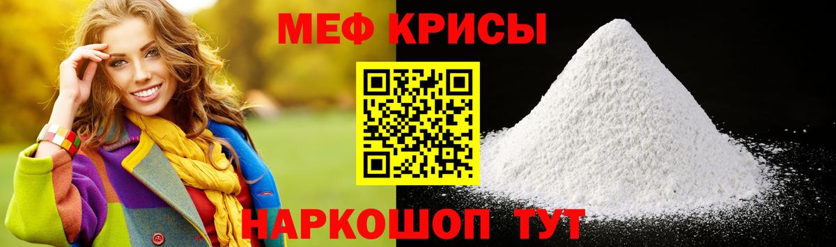 Меф мяу мяу мука Каменск-Шахтинский
