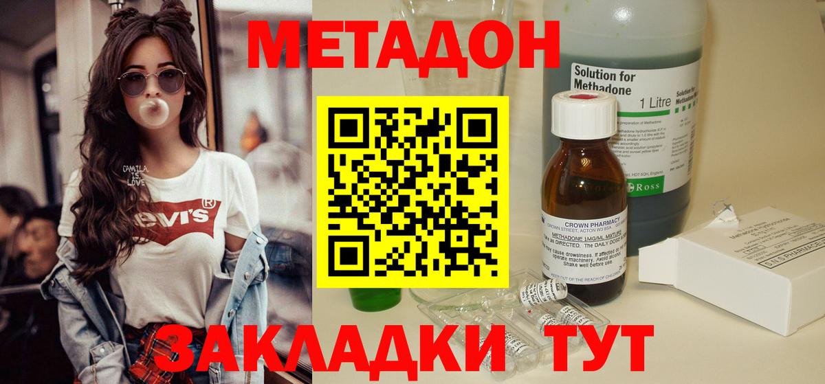 Каменск-Шахтинский  Метадон мёд  МЕТАДОН кристалл  Вход с VPN 