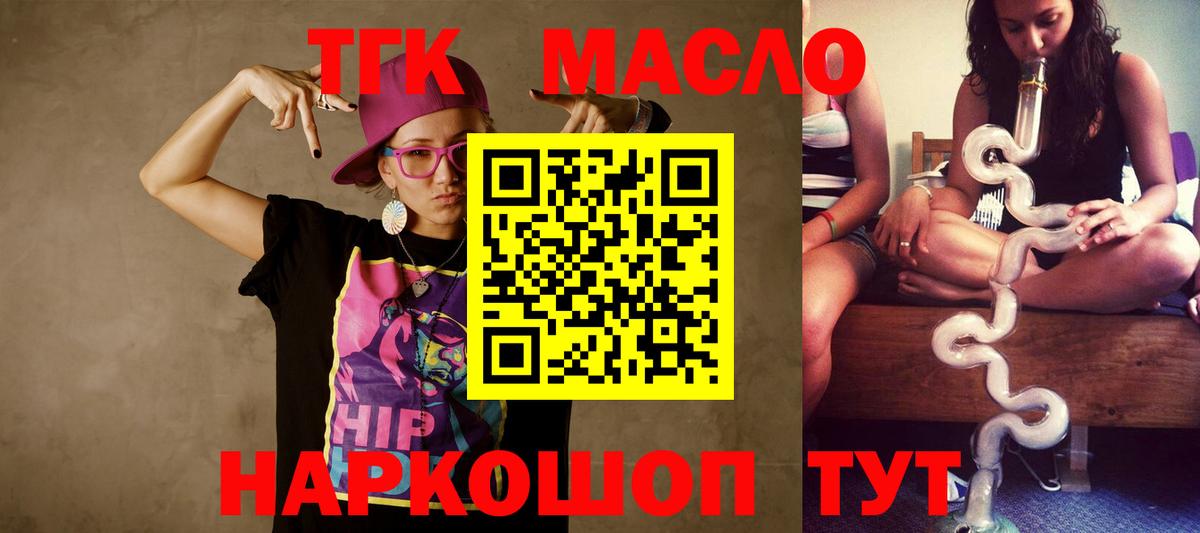 Каменск-Шахтинский  Дистиллят ТГК THC oil  omg как войти  Вход с VPN  Дистиллят ТГК жижа 